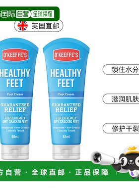 欧洲直邮英国OKeeffes奥可菲甘油护足霜防干裂滋润保湿锁水修复80