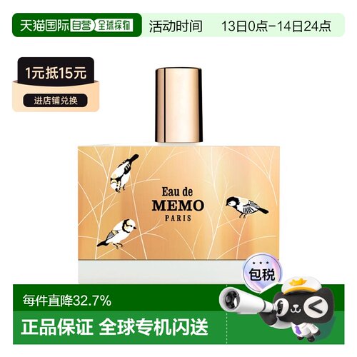 欧洲直邮Memo记忆之水香水100ml EDP 柑橘花香调正品