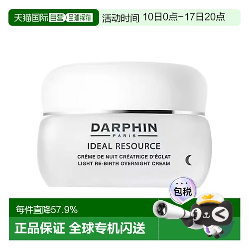 欧洲直邮Darphin朵梵 木槿花抗皱匀嫩焕颜晚霜50ml 保湿抗皱提亮