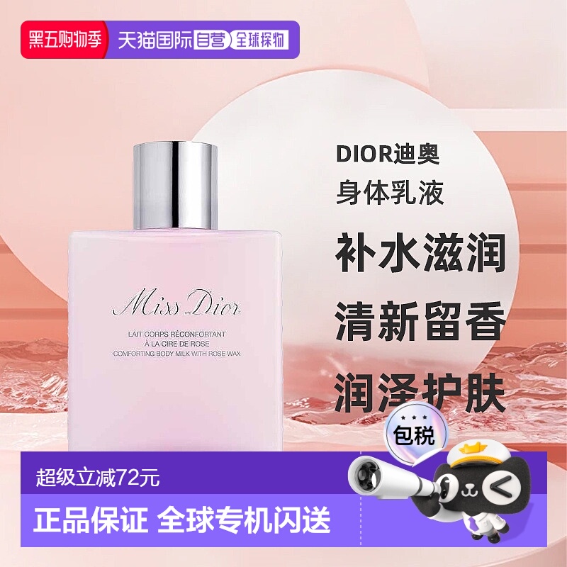 欧洲直邮DIOR迪奥小姐身体乳液175ml滋润清新留香润泽护肤补水正