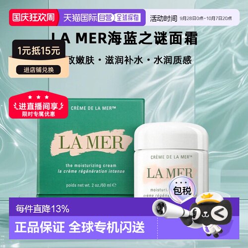 欧洲直邮LAMER海蓝之谜面霜滋润滋养紧致嫩肤30/60/100ml正品