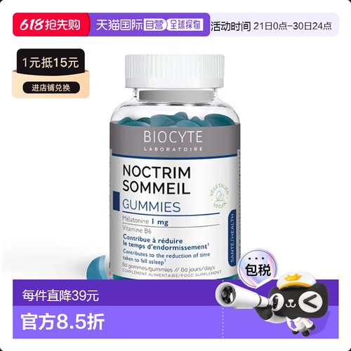 欧洲直邮Biocyte碧维斯褪黑素增强身体抵抗力覆盆子味安神60粒