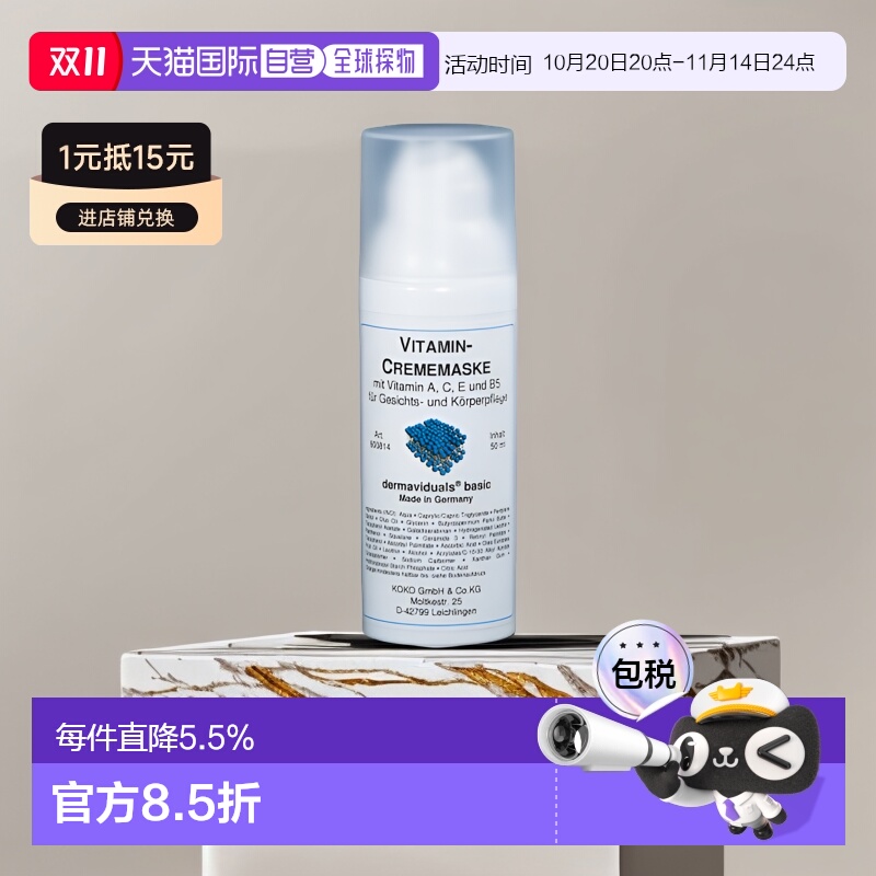 欧洲直邮Dms德美丝维他命面霜50ml深层清洁呵护嫩滑保湿提拉正品