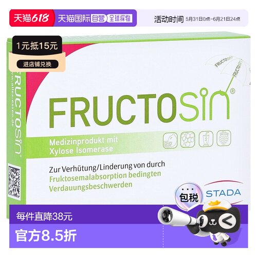 欧洲直邮德国药房Stada木糖异构酶果糖不耐受保健品胶囊10粒