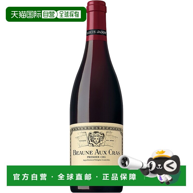 欧洲直邮2020年Louis Jadot博涅 克拉斯葡萄酒750ml 13.5%