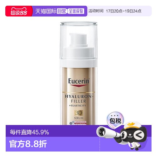 欧洲直邮Eucerin优色林3D透明质酸精华液 30ml 恢复肌肤弹性正品