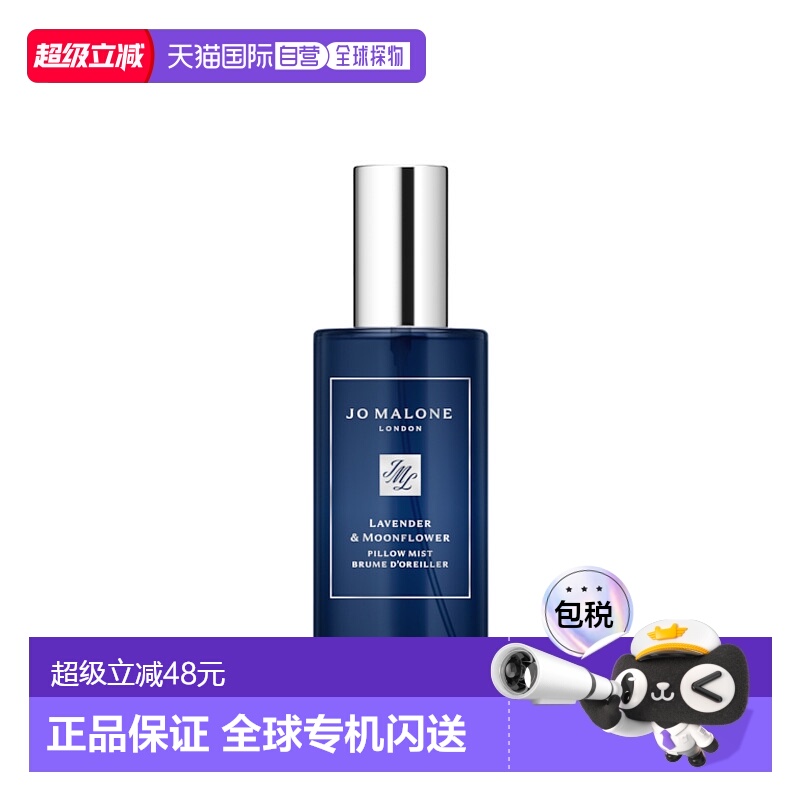 欧洲直邮JO MALONE祖玛珑薰衣草与月光花/洋甘菊枕香喷雾50ml正品