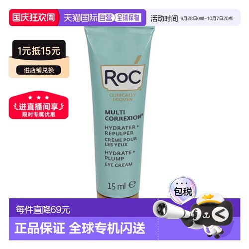 欧洲直邮ROC洛克全方位多效眼霜滋润淡纹紧致提拉15 g正品