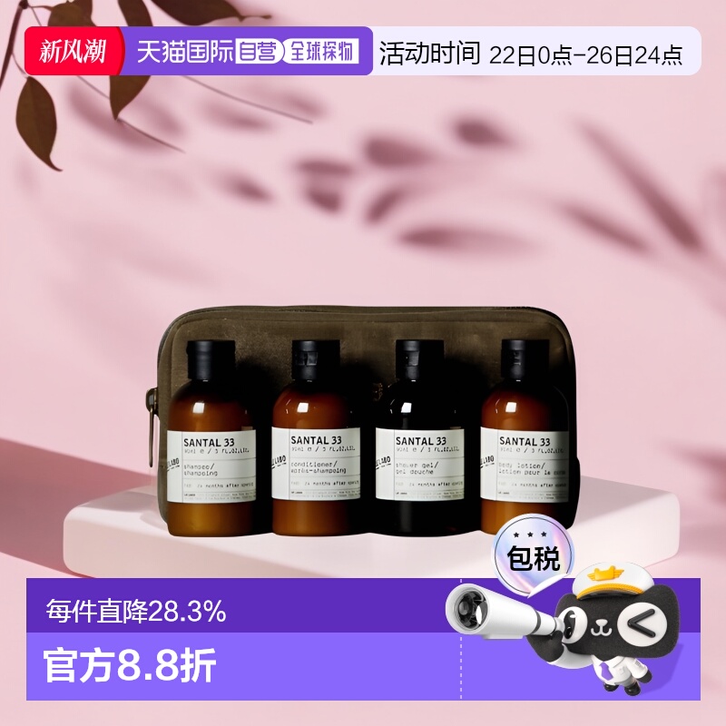 欧洲直邮Le labo洗护旅行套装 檀香33/ 玫瑰31沐浴露套装滋润肌肤