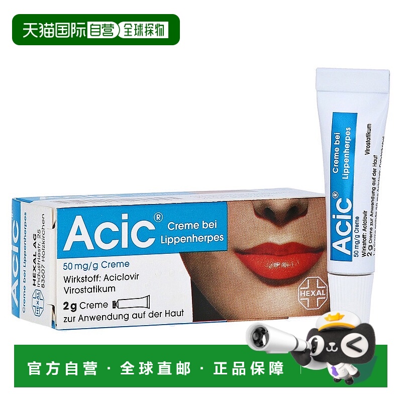 欧洲直邮德国药房Hexal赫素唇部疱疹膏2g抗病毒水泡阿昔洛韦5%
