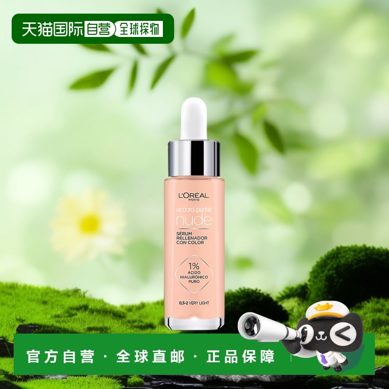 L'ORÉAL欧莱雅粉底液#0,5-2 30ml质地轻柔色泽饱满化妆品