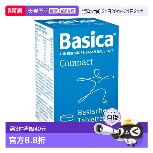 欧洲直邮德国药房Basica酸碱平衡片120粒排酸调节尿酸抗疲劳