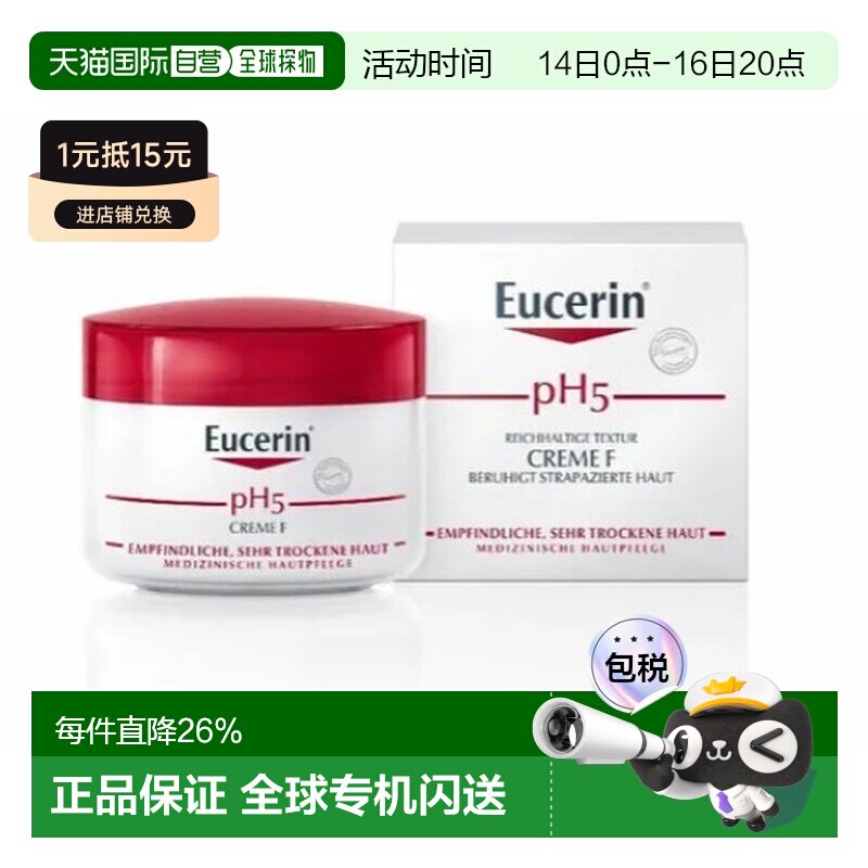 Eucerin德国优色林PH5面霜75ml干燥敏感肌肤保湿舒缓发红正品图片