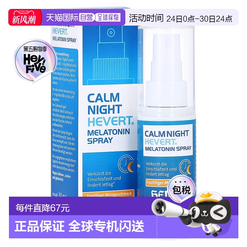 欧洲直邮德国药房HEVERT褪黑素1mg薄荷味助眠安睡睡眠嗓喷30ml