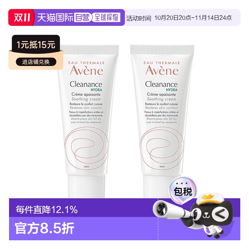 欧洲直邮Avene雅漾清洁水润舒缓霜 40mlx2 舒缓保湿滋养护理正品