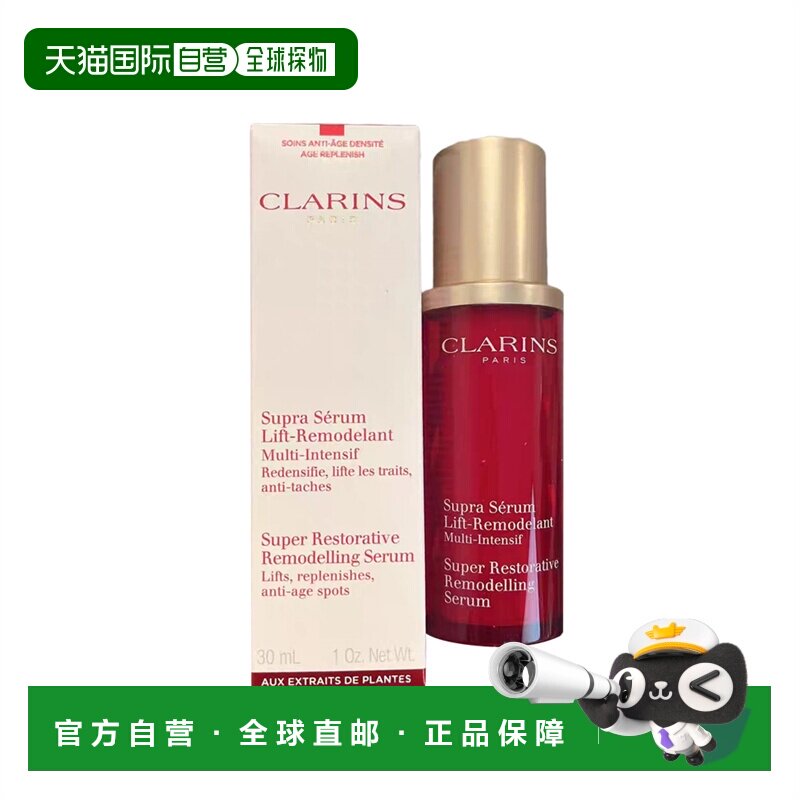 欧洲直邮Clarins 娇韵诗花样年华修护紧致精华液紧致淡化细纹30ml