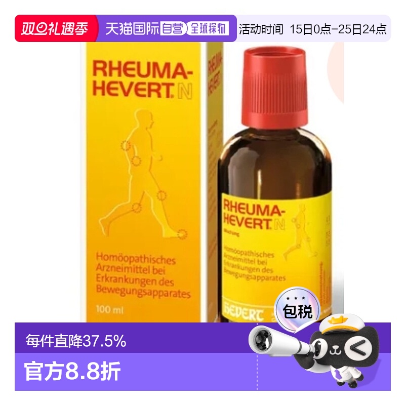 欧洲直邮德国Hevert骨关节炎和肌肉疼痛滴剂100毫升缓解风湿不适