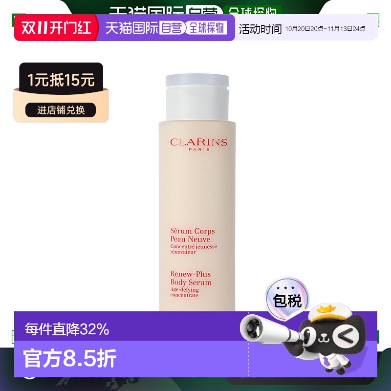 欧洲直邮Clarins娇韵诗莹亮身体精华乳紧致滋润细腻200ml正品