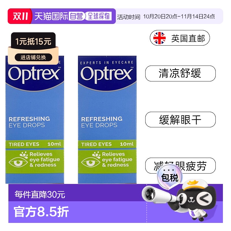 欧洲直邮Optrex爱滴氏清爽型滴眼液清凉缓解眼睛疲劳酸涩保湿