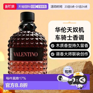 150ml正品 100 香水馥郁50 欧洲直邮valentino华伦天奴同名男士