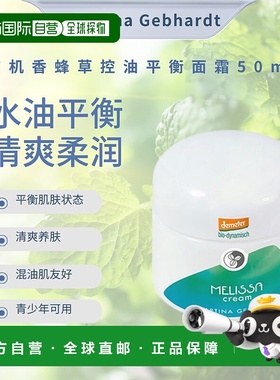 欧洲直邮martina gebhardt  面霜正品