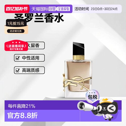 欧洲直邮YSL圣罗兰自由至上沙漠百合女士浓香水EDP30/50/90ml正品