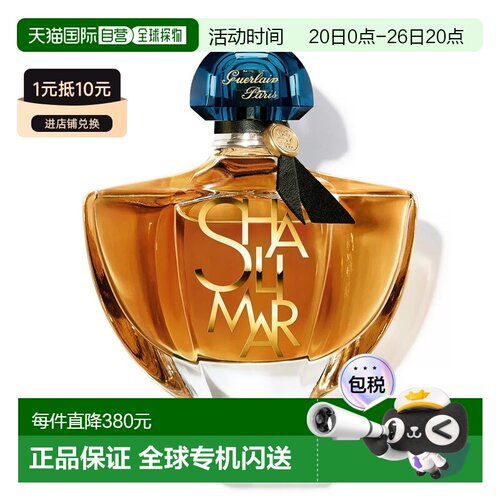 欧洲直邮娇兰 一千零一夜 世纪精粹 浓香水 90ML正品