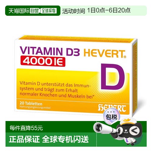 欧洲直邮德国药房HEVERT维D3补钙4000IE免疫力腰腿骨骼健康片20粒