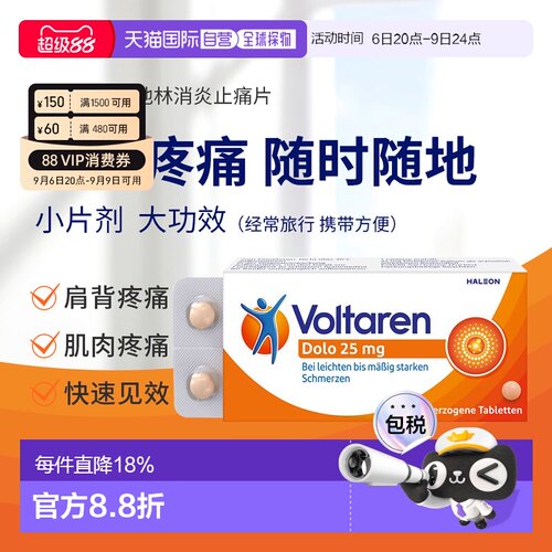 欧洲直邮德国Voltaren扶他林软组织肩周关节消炎止疼痛片10粒正品