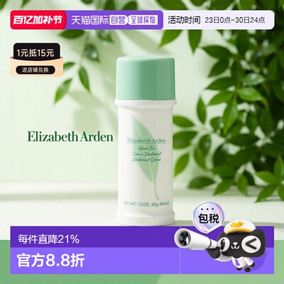 Elizabeth Arden/伊丽莎白雅顿绿茶止汗棒香膏腋下4正品