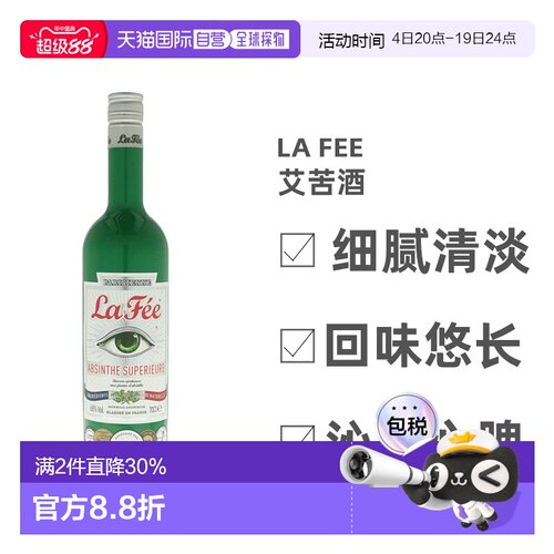 欧洲直邮la fee仙女艾苦酒68%700ml法国原装进口洋酒苦艾酒鸡尾酒
