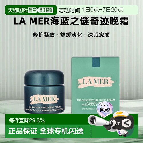 欧洲直邮La mer海蓝之谜奇迹晚霜修护紧致15/30/60/100ml舒缓正品