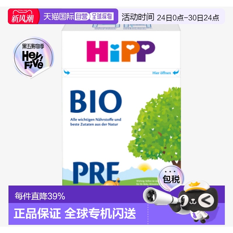 欧洲直邮hipp德国喜宝有机pre段婴幼儿牛奶粉 6个月  600g新款