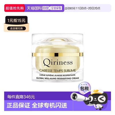 欧洲直邮QIRINESS科宁思视黄醇金钻抗皱面霜50ml 正常版正品