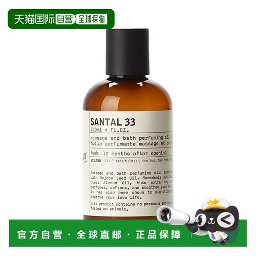 欧洲直邮Le Labo香水实验室沐浴油120ml净透毛孔焕活肌肤活力正品
