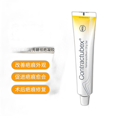 欧洲直邮德国contractubex秀碧祛疤膏30g2支 效期至26年8月