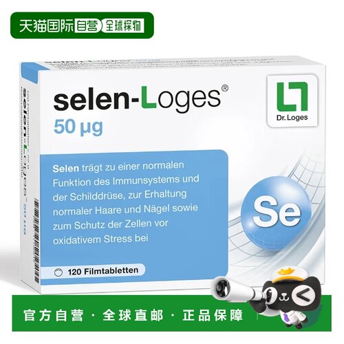 Loges补硒片50微克120粒增强免疫呵护甲状腺滋养头发指甲
