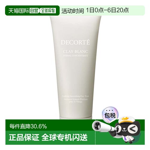 香港直邮Cosme Decorte黛珂天然白泥植萃洗颜霜深层清洁毛孔正品