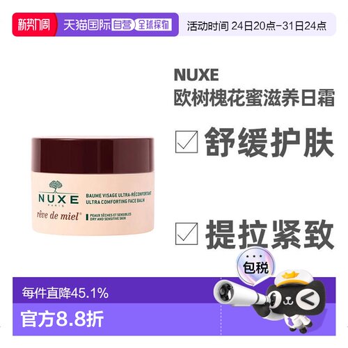 NUXE日霜特润适合干性敏感肌
