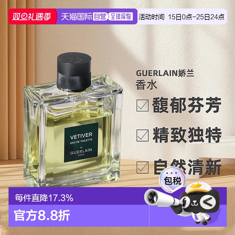 欧洲直邮Guerlain 法国娇兰经典男士伟之华淡香水100ml木质香正品