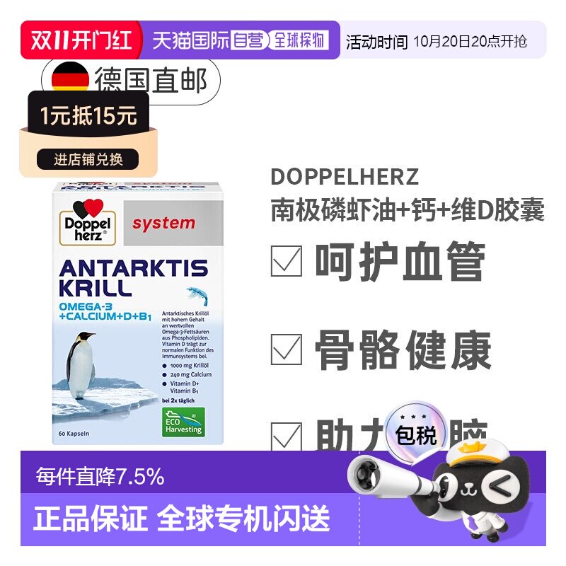 自营 德国双心南极磷虾油DHA胶囊60粒Omega3补钙维D效期27年7月