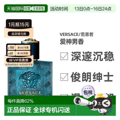 香港直邮Versace范思哲爱神男士淡香水30/50ml持久留香沁人正品