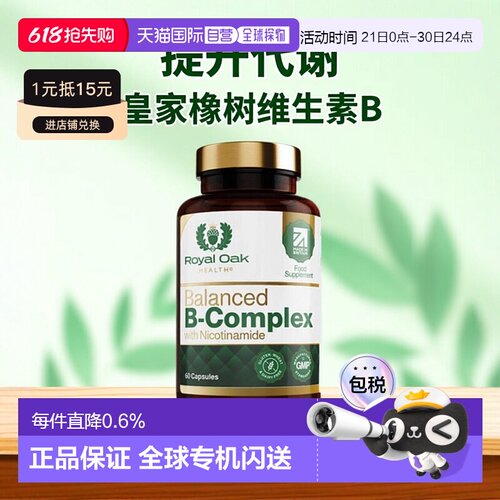 英国药房ROH皇家橡树活性复合维生素B族提高代谢补剂60粒