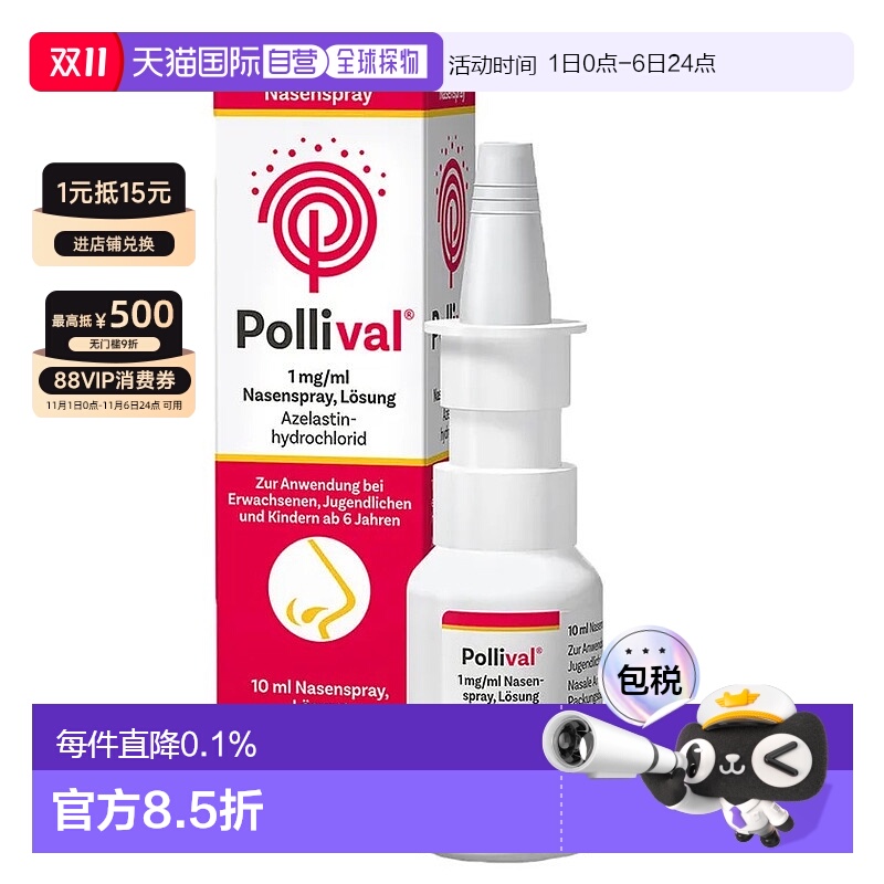 欧洲直邮德国Pollival过敏性鼻炎喷雾10ml花粉螨毛发灰尘