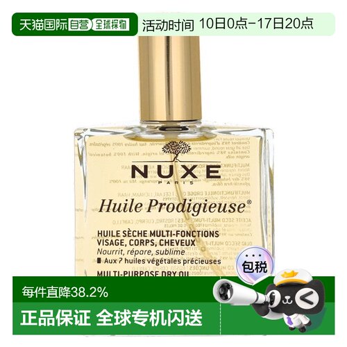 欧树精油nuxe滋养护理面部身体