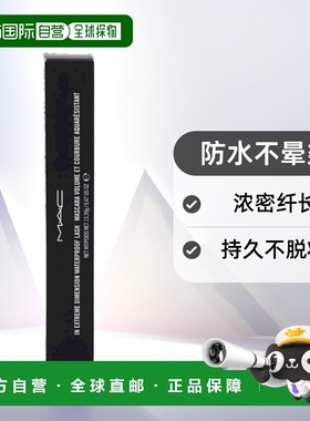 欧洲直邮MAC In Extreme Dimension Waterproof Lash Mascara防水