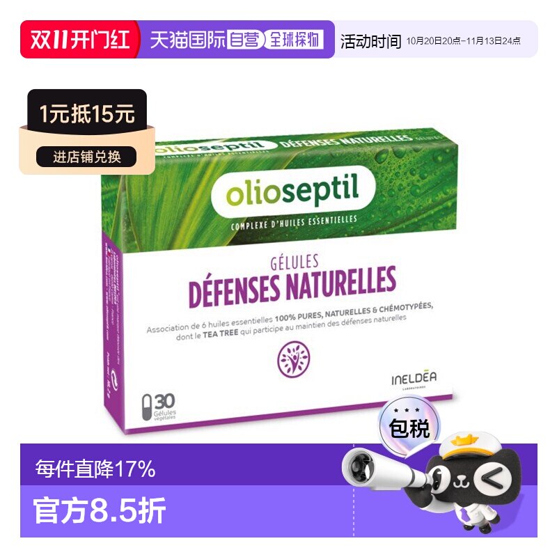 欧洲直邮Olioseptil 法国本土版增强免疫力胶囊30粒多盒可选