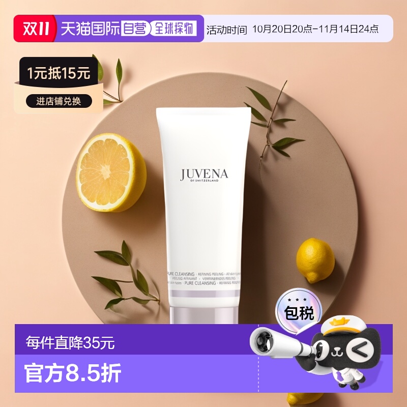 欧洲直邮Juvena柔俪兰面部去角质磨砂膏100ml去除皮肤深层污垢
