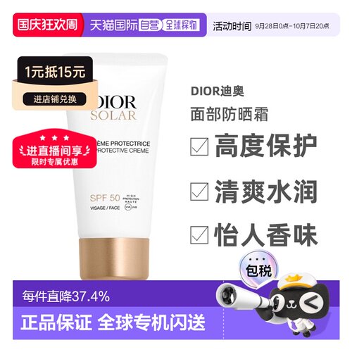 欧洲直邮DIOR迪奥面部防晒霜 高度保护清爽水润 50ml新款正品