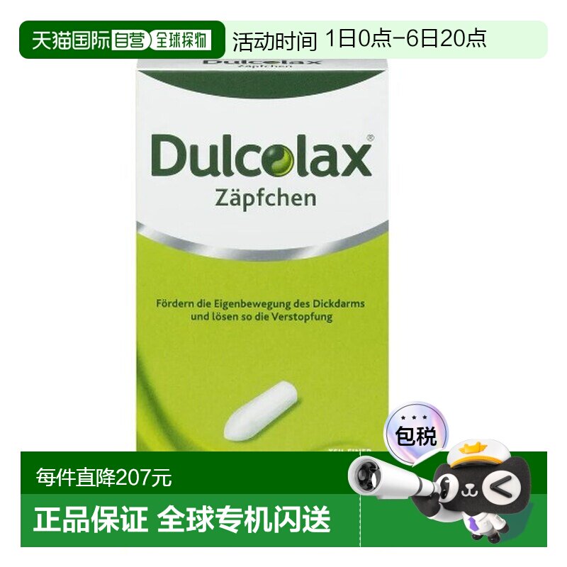 Dulcolax乐可舒便秘通便栓剂30粒清肠通便排顽固宿便便秘图片
